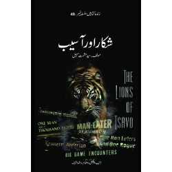 Shikar Aur Aasaib - شکار اور آسیب