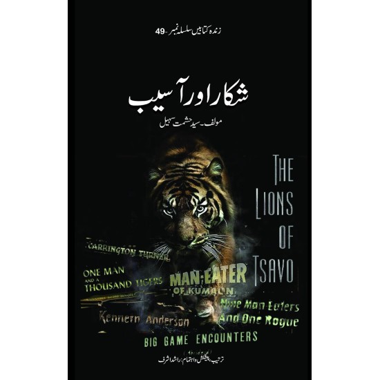 Shikar Aur Aasaib - شکار اور آسیب