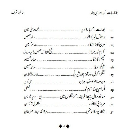 Shikariyat Ki Naqabal E Faramosh Dastanien (Part 11) - شکاریات کی ناقابل فراموش داستانیں Shikariyat Ki Naqabal E Faramosh Dastanien (Part 11) - شکاریات کی ناقابل فراموش داستانیں