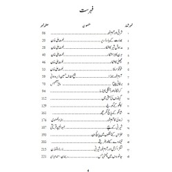 Shikariyat Ki Naqabal E Faramosh Dastanien (Part 12) - شکاریات کی ناقابل فراموش داستانیں