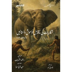 Shikariyat Ki Naqabal E Faramosh Dastanien (Part 13) - شکاریات کی ناقابل فراموش داستانیں