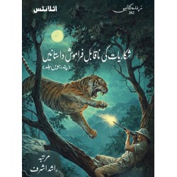 Shikariyat Ki Naqabal E Faramosh Dastanien (Part 15) - شکاریات کی ناقابل فراموش داستانیں