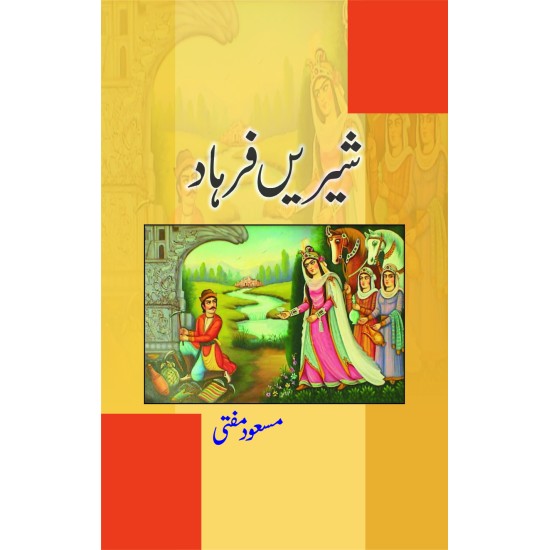 Shirin Farhad - شیریں فرہاد Shirin Farhad - شیریں فرہاد