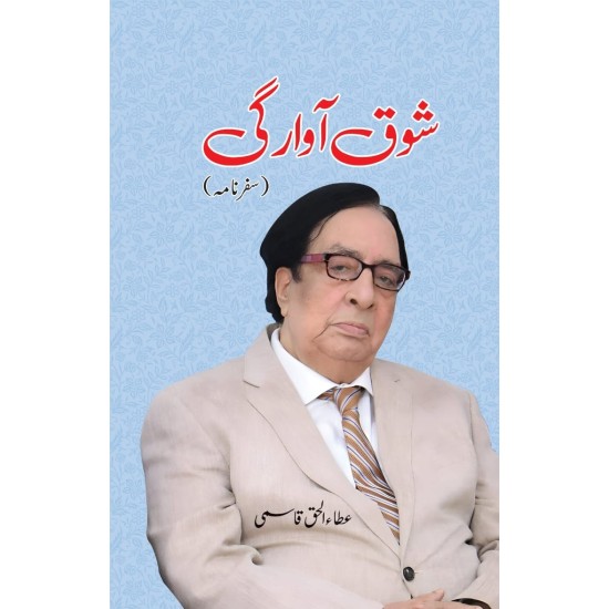 Shoq e Awarghi - شوق آوارگی