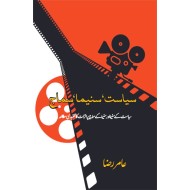 Siasat Cinema Samaj - سیاست سنیما سماج