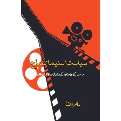 Siasat Cinema Samaj - سیاست سنیما سماج Siasat Cinema Samaj - سیاست سنیما سماج