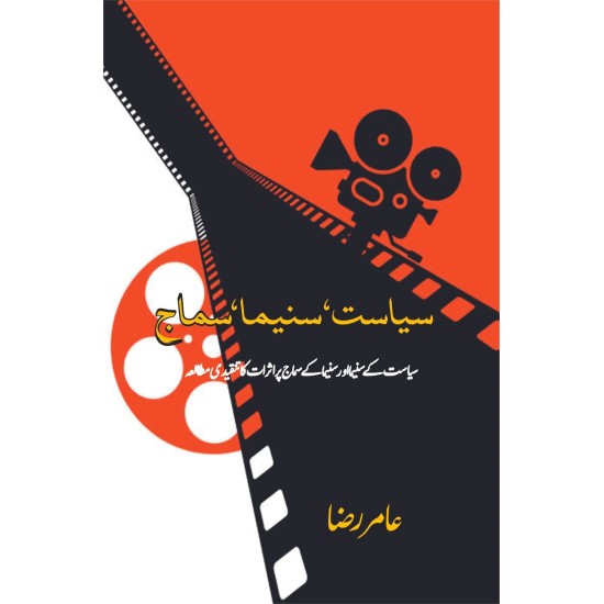 Siasat Cinema Samaj - سیاست سنیما سماج