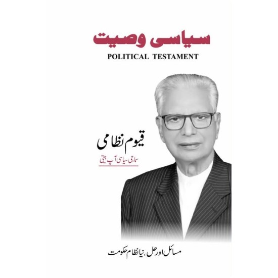 Siasi Waseehat - سیاسی وصیت Siasi Waseehat - سیاسی وصیت