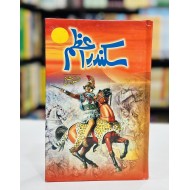 Sikandar e Azam By Maqsood Sheikh - سکندر اعظم