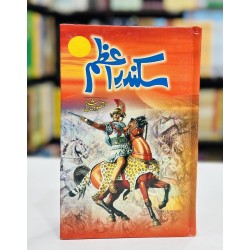 Sikandar e Azam By Maqsood Sheikh - سکندر اعظم Sikandar e Azam By Maqsood Sheikh - سکندر اعظم