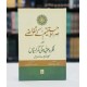 Sirat e Mustaqeem Kay Taqazy Aur Fiqar O Aqeda Ki Gumrahiyan - صراط مستقیم کے تقاضے اور فکر وعقیدہ کی گمراہیاں