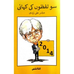 So Lafzo Ki Kahani 2014 - سو لفظوں کی کہانی So Lafzo Ki Kahani 2014 - سو لفظوں کی کہانی