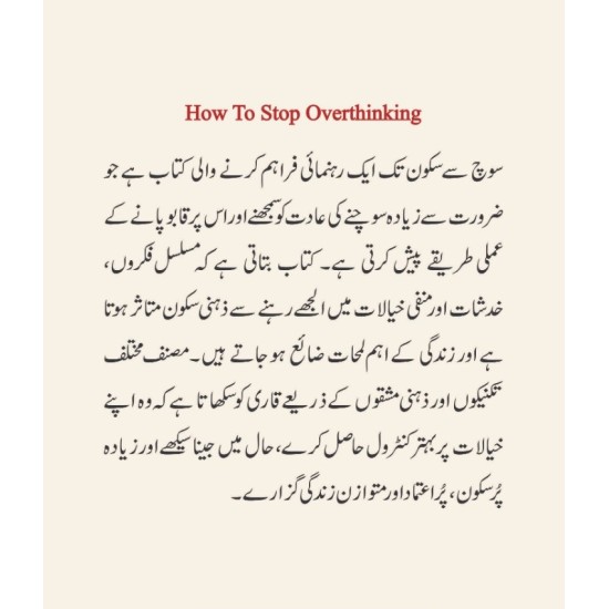 Soch Say Sakon Tak - سوچ سے سکون تک