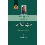 Sochny Kay Asool - سوچنے کے اصول