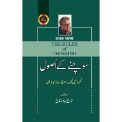 Sochny Kay Asool - سوچنے کے اصول Sochny Kay Asool - سوچنے کے اصول