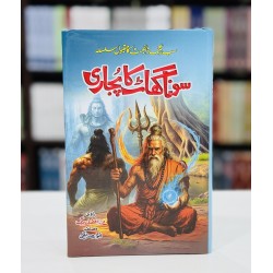 Sona Ghat Ka Pujari - سونا گھاٹ کا پجاری