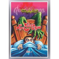 Sona Mana Hay - سونا منع ہے