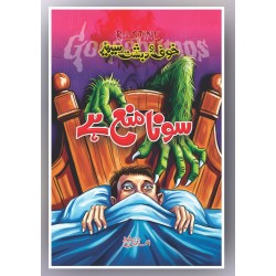 Sona Mana Hay - سونا منع ہے