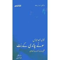 Sony Chandi Kay But - سونے چاندی کے بت Sony Chandi Kay But - سونے چاندی کے بت