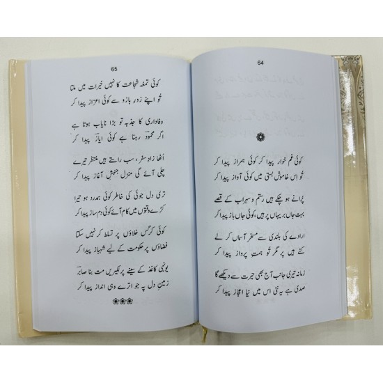 Sooz e Mashriq - سوز مشرق
