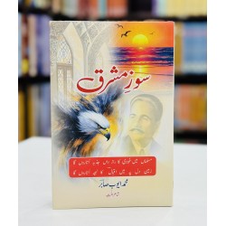 Sooz e Mashriq - سوز مشرق Sooz e Mashriq - سوز مشرق