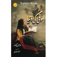 Sophie Ki Dunyeh (Best Price Edition) - سوفی کی دنیا