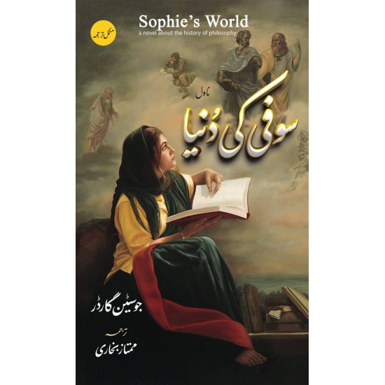 Sophie Ki Dunyeh (Best Price Edition) - سوفی کی دنیا Sophie Ki Dunyeh (Best Price Edition) - سوفی کی دنیا