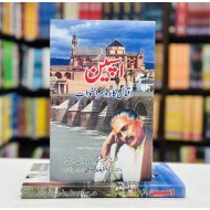 Spain Iqbal Ka Dosra Khawab - اسپین اقبال کا دوسرا خواب