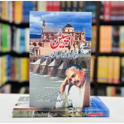 Spain Iqbal Ka Dosra Khawab - اسپین اقبال کا دوسرا خواب Spain Iqbal Ka Dosra Khawab - اسپین اقبال کا دوسرا خواب
