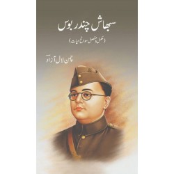Subhas Chandra Bose - سبھاش چندر بوس ( مکمل و مفصل سوانح حیات) Subhas Chandra Bose - سبھاش چندر بوس ( مکمل و مفصل سوانح حیات)