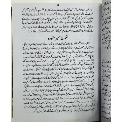 Suchi Haqayaat - سچی حکایات Suchi Haqayaat - سچی حکایات