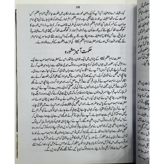 Suchi Haqayaat - سچی حکایات