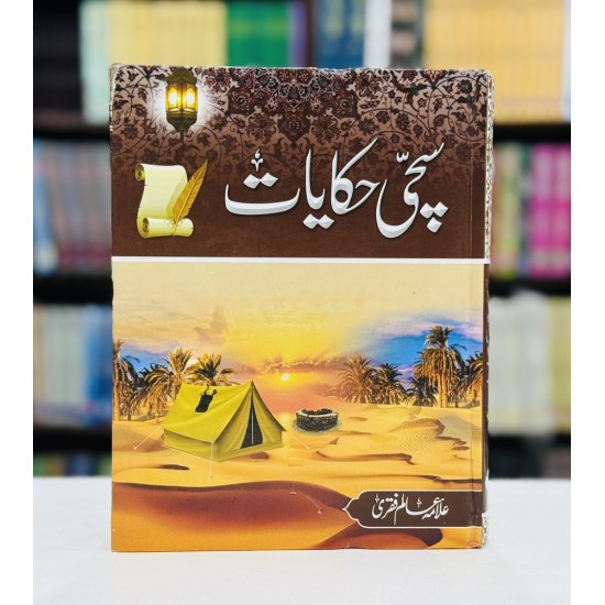 Suchi Haqayaat - سچی حکایات