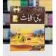 Suchi Haqayaat - سچی حکایات