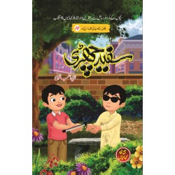 Sufaid Chari - سفید چھڑی - بچوں کی الف لیلہ Sufaid Chari - سفید چھڑی - بچوں کی الف لیلہ