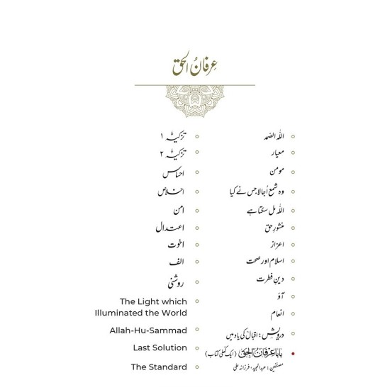 Sufi By Baba Irfan Ul Haq - صوفی