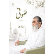 Sufi By Baba Irfan Ul Haq - صوفی