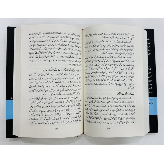 Suhrawardy Ki Siasat Beeti - سہروردی کی سیاست بیتی Suhrawardy Ki Siasat Beeti - سہروردی کی سیاست بیتی