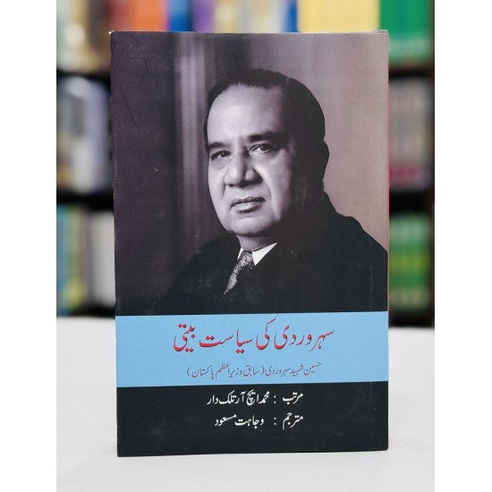 Suhrawardy Ki Siasat Beeti - سہروردی کی سیاست بیتی Suhrawardy Ki Siasat Beeti - سہروردی کی سیاست بیتی
