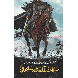 Sultan Malik Shah Saljoki - سلطان ملک شاہ سلجوقی