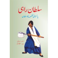 Sultan Rahi - سلطان راہی - پاکستانی فلموں کا سلطان
