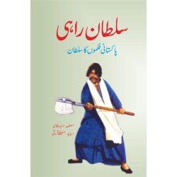 Sultan Rahi - سلطان راہی - پاکستانی فلموں کا سلطان Sultan Rahi - سلطان راہی - پاکستانی فلموں کا سلطان