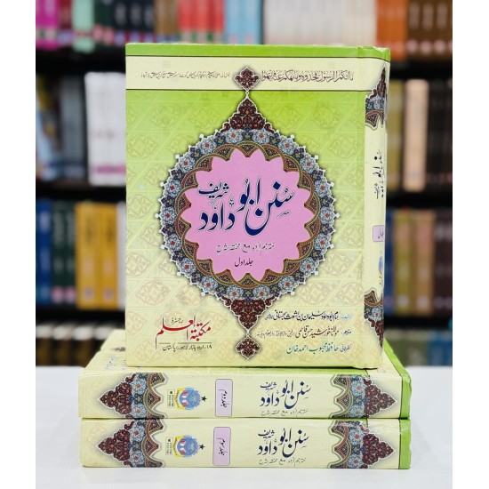 Sunan Abi Dawud - Complete (3 Jild Edition) - Best Price Edition - سنن ابی داؤد