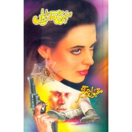 Sunehri Makriyan - سنہرے مکڑیاں