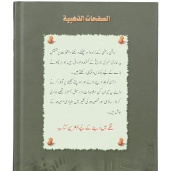 Sunehry Auraq - سنہرے اوراق Sunehry Auraq - سنہرے اوراق