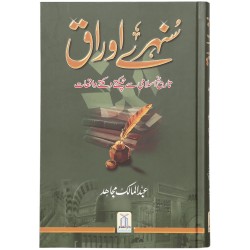 Sunehry Auraq - سنہرے اوراق Sunehry Auraq - سنہرے اوراق