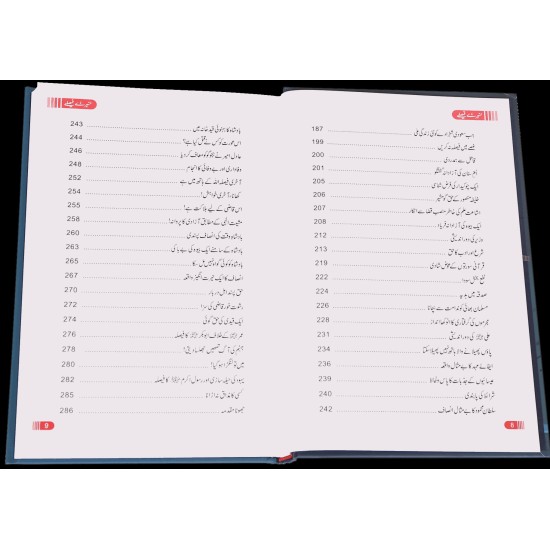 Sunehry Faisly - سنہرے فیصلے