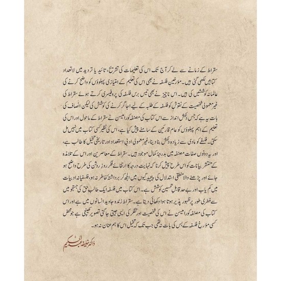 Suqrat By Cora Meson - سقراط