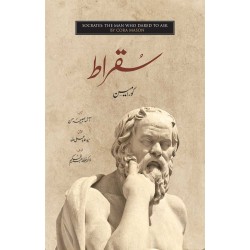 Suqrat By Cora Meson - سقراط
