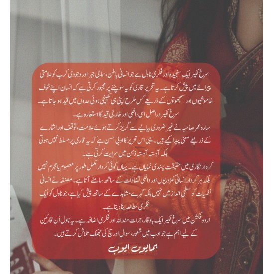 Surkh Lakeer - سرخ لکیر